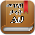 Amharic Dictionary thumbnail