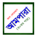 Ampara Bangla thumbnail