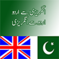 English to Urdu thumbnail