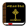 Holy Bible In Amharic Free thumbnail
