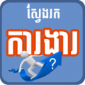 Khmer Jobs thumbnail