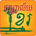Khmer Library thumbnail