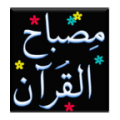 Misbah-Ul-Quran 1-30 thumbnail