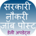 Sarkari Naukri Job Post Hindi thumbnail
