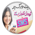 SMS Pakistan thumbnail
