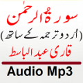 Surah Ar Rahman Qari Abdul Basit Quran Urdu Tarjum thumbnail