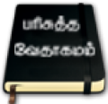 Tamil Bible thumbnail
