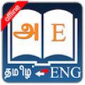 sinhala tamil dictionary for android