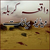 Waqia-e-Karbala thumbnail