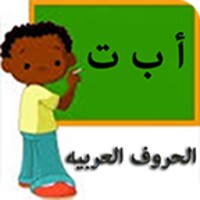 Arabic Alphabets thumbnail
