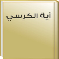 Ayat Al Kursi MP3 thumbnail