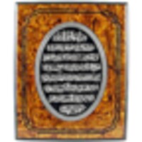 Ayatul Kursi - Verse of Throne thumbnail