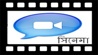 Bangla Movie thumbnail