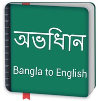 Bangla to English Dictionary offline & Translator thumbnail
