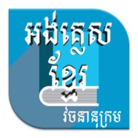 english to khmer dictionary thumbnail