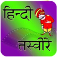 Hindi Pictures thumbnail