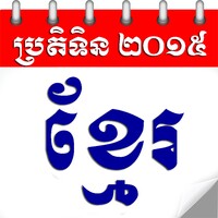khmer Calendar 2015 thumbnail