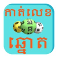 Khmer Lottery Horoscopes thumbnail