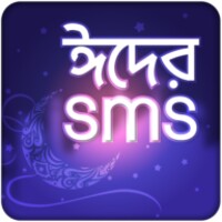 বাংলা এসএমএস ~ Bangla SMS thumbnail