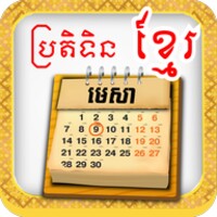 Khmer Calendar 2015 thumbnail