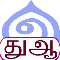 Tamil Dua thumbnail