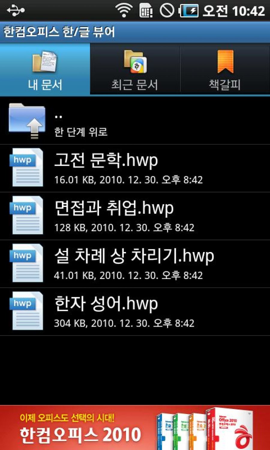 free hwp file viewer